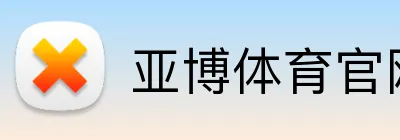 亚博体育官网 Logo